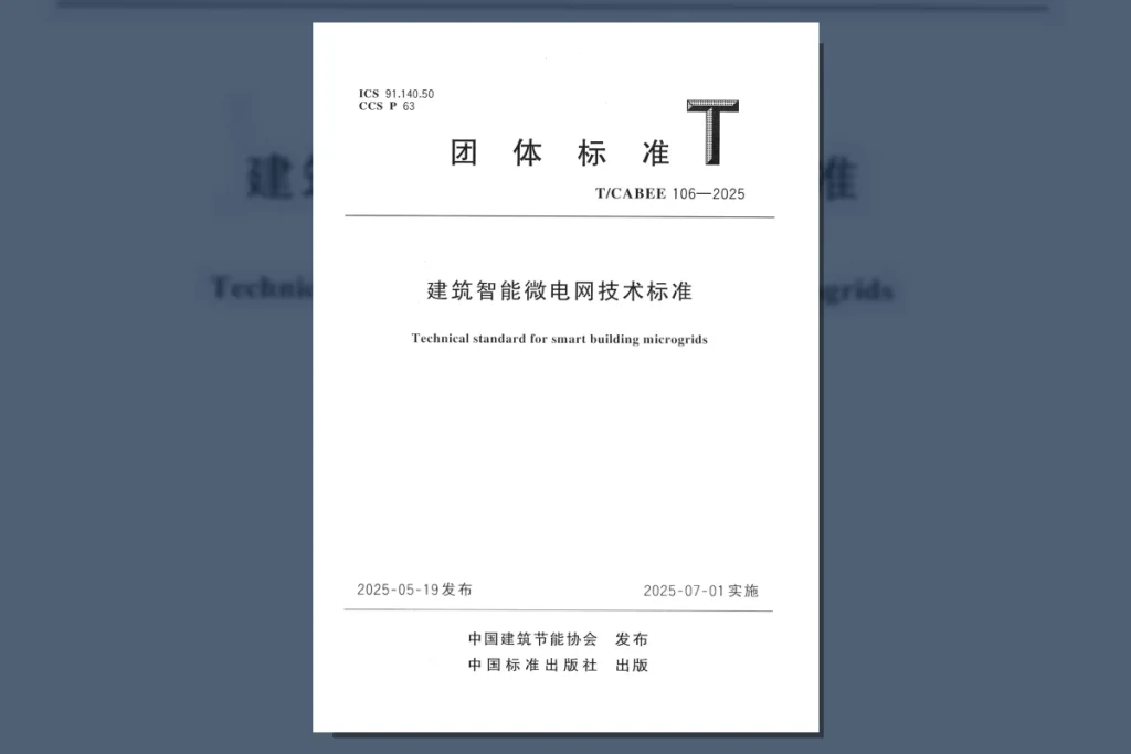 Huijue Group Participates in Smart Building Microgrid Technical Standard
